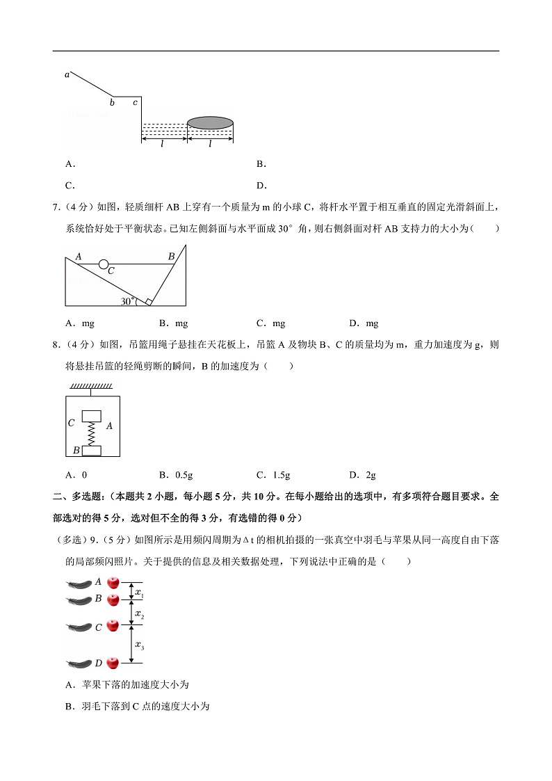 2024-2025学年安徽省合肥市六校联考高一（上）期末物理试卷第3页