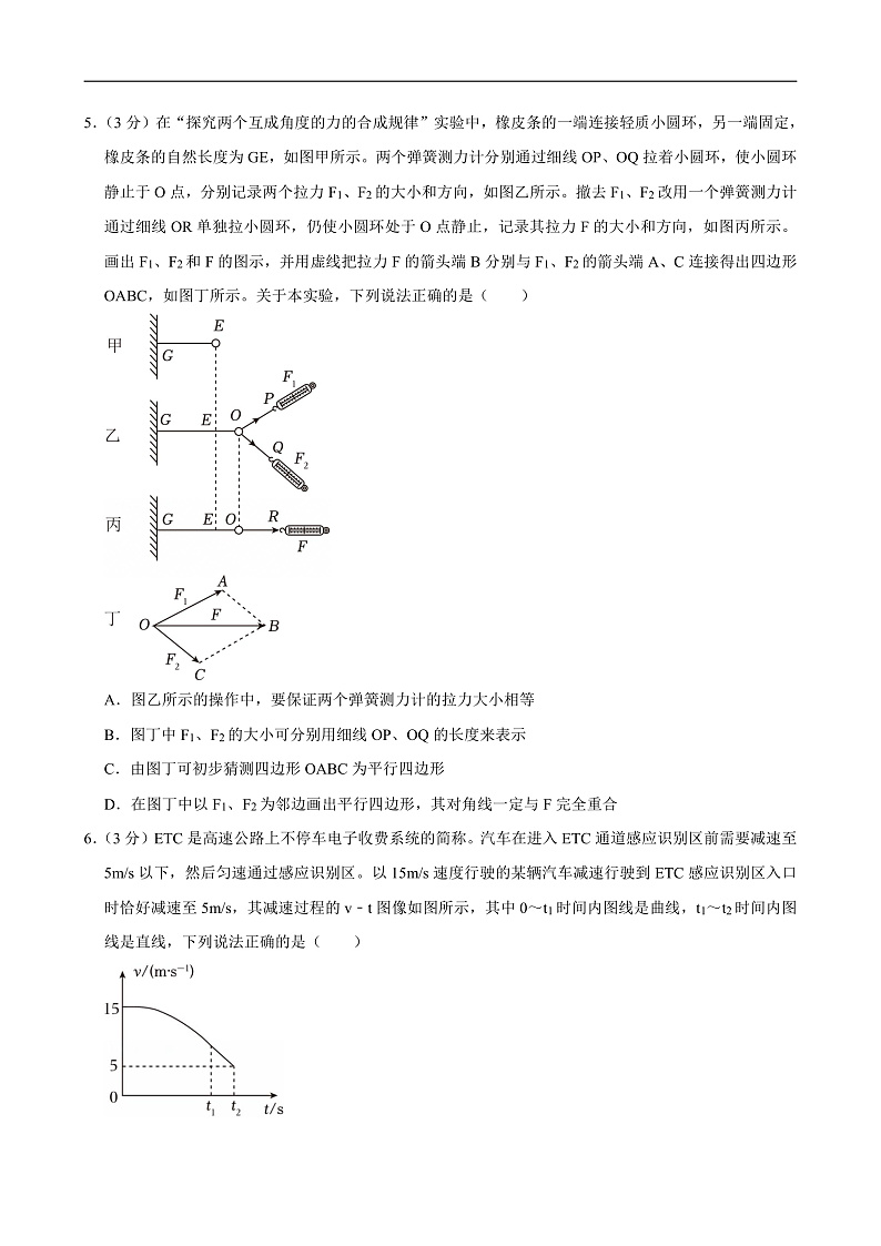 2024-2025学年北京市海淀区高一（上）期末物理试卷第2页