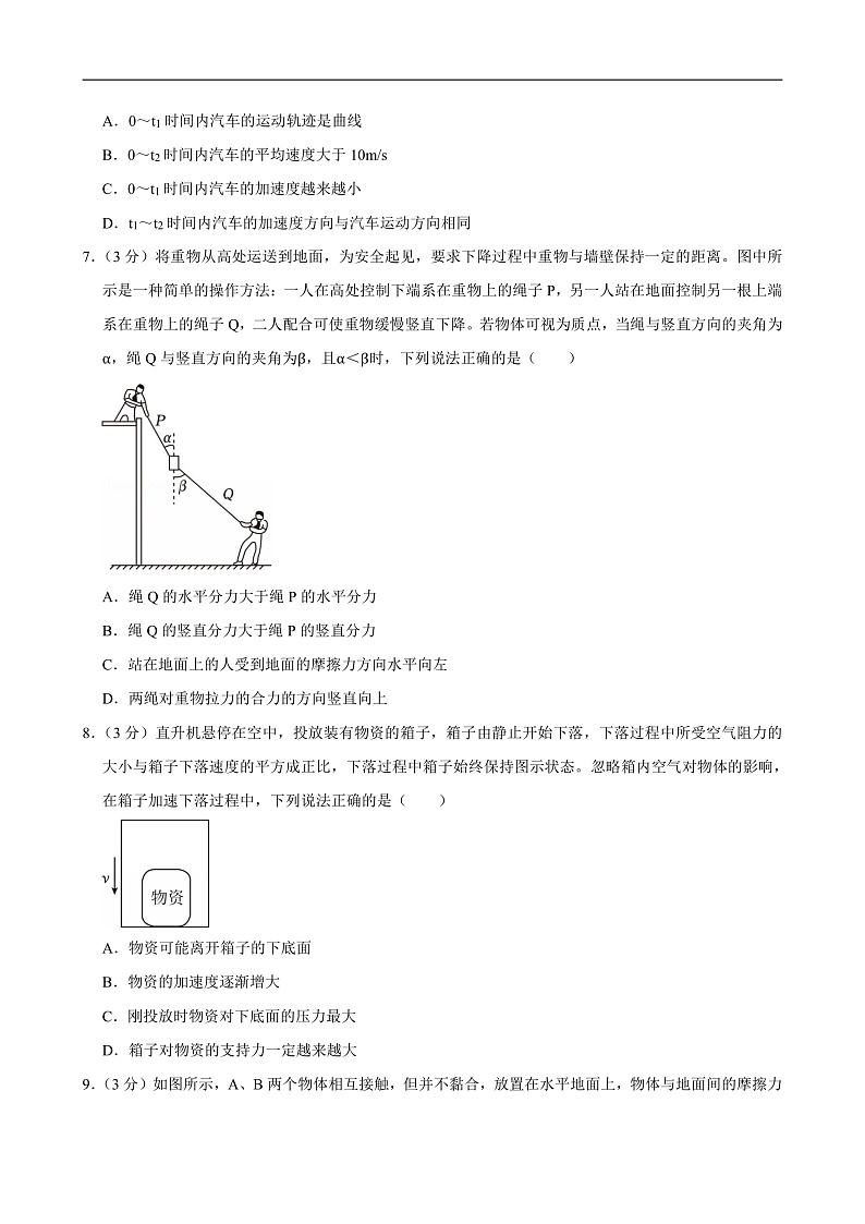 2024-2025学年北京市海淀区高一（上）期末物理试卷第3页
