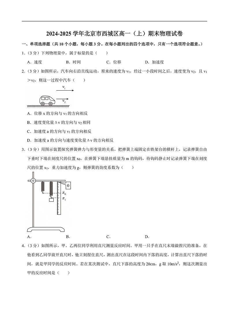 2024-2025学年北京市西城区高一（上）期末物理试卷第1页