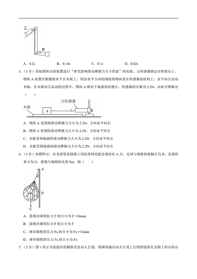 2024-2025学年北京市西城区高一（上）期末物理试卷第2页