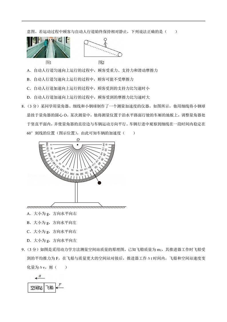 2024-2025学年北京市西城区高一（上）期末物理试卷第3页