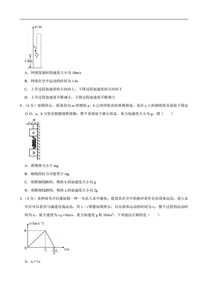 2024-2025学年甘肃省兰州市兰化一中高一（上）期末物理试卷第2页