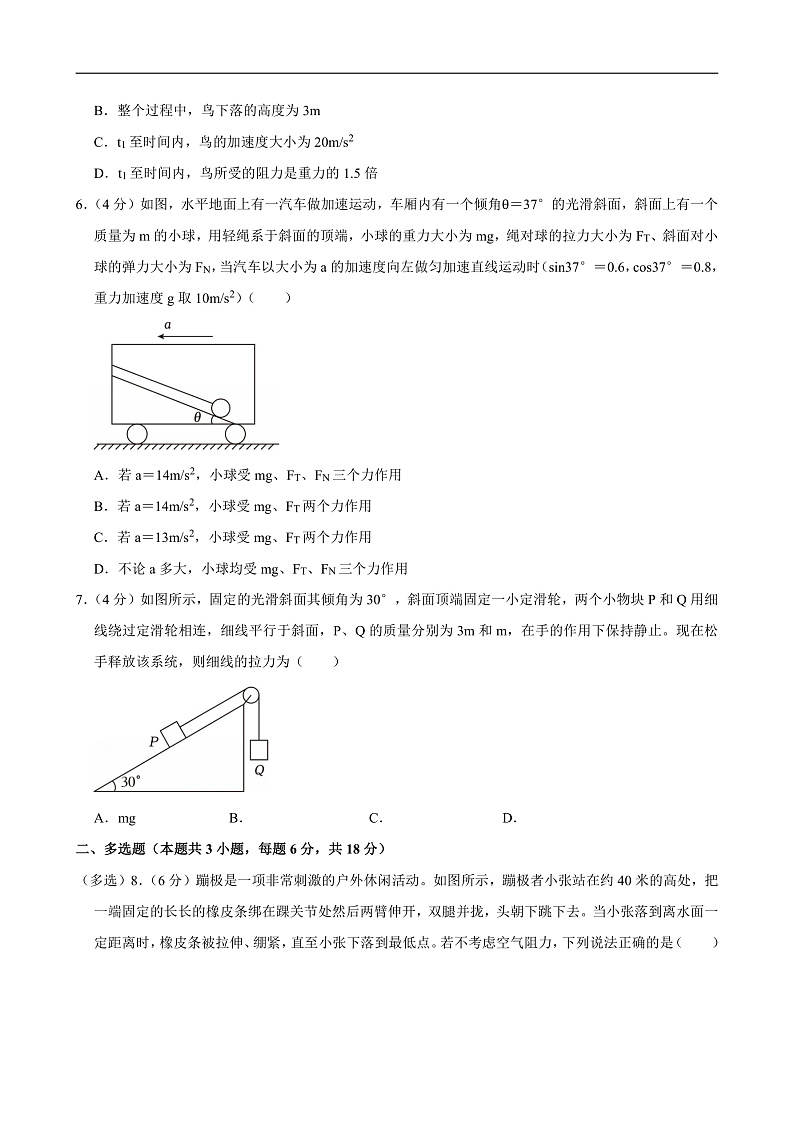 2024-2025学年甘肃省兰州市兰化一中高一（上）期末物理试卷第3页