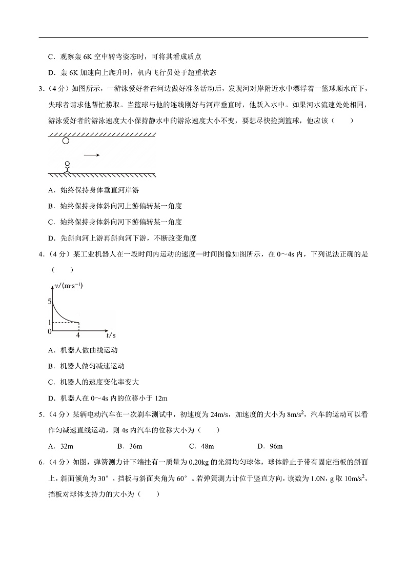 2024-2025学年吉林省八校高一（上）期末物理试卷第2页