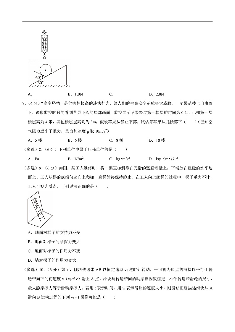 2024-2025学年吉林省八校高一（上）期末物理试卷第3页