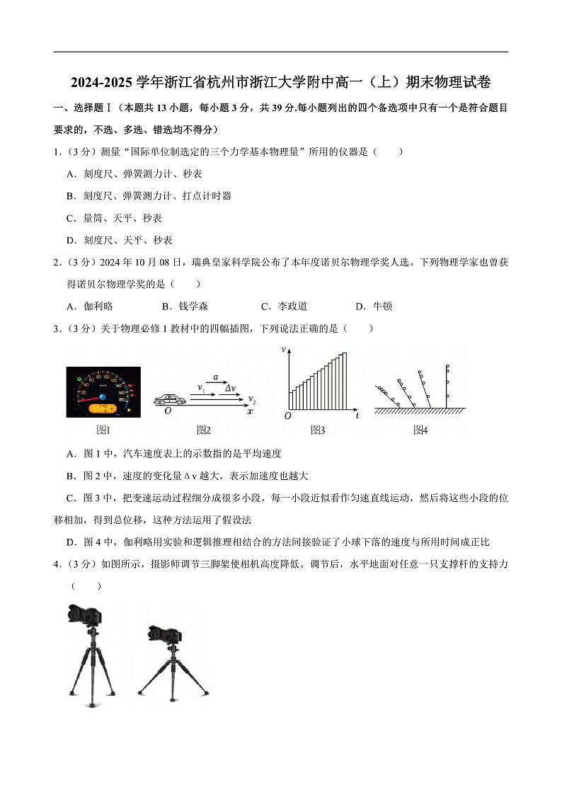 2024-2025学年浙江省杭州市浙江大学附中高一（上）期末物理试卷第1页