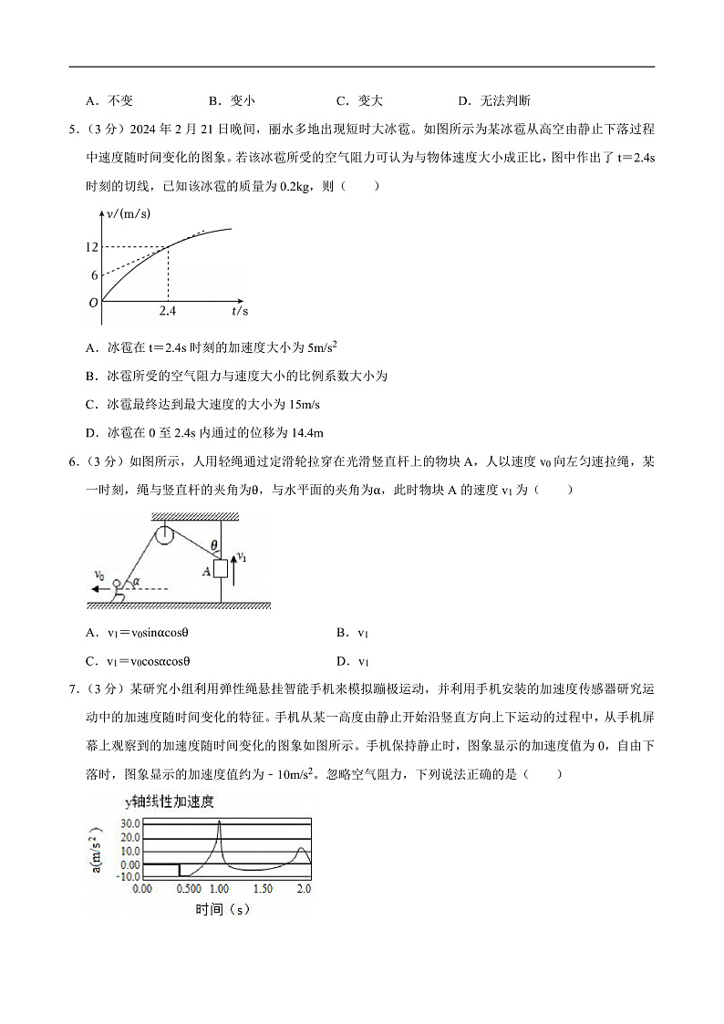 2024-2025学年浙江省杭州市浙江大学附中高一（上）期末物理试卷第2页