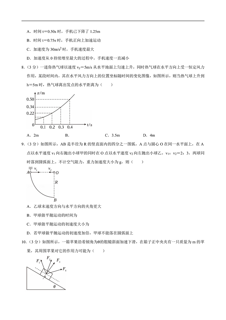 2024-2025学年浙江省杭州市浙江大学附中高一（上）期末物理试卷第3页