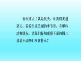人教版（2024）一年级语文下册识字5动物儿歌ppt课件