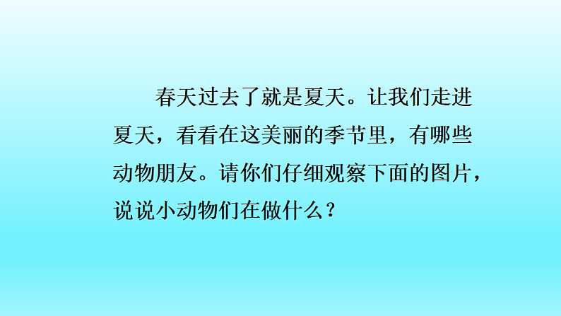 人教版（2024）一年级语文下册识字5动物儿歌ppt课件第2页
