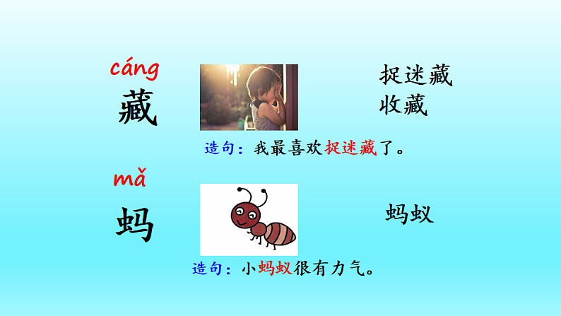 人教版（2024）一年级语文下册识字5动物儿歌ppt课件第7页