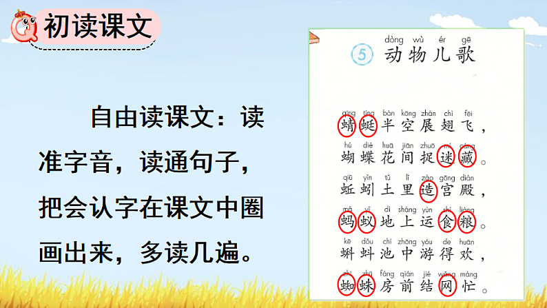 人教版（2024）一年级语文下册识字5动物儿歌第1课时课件第2页