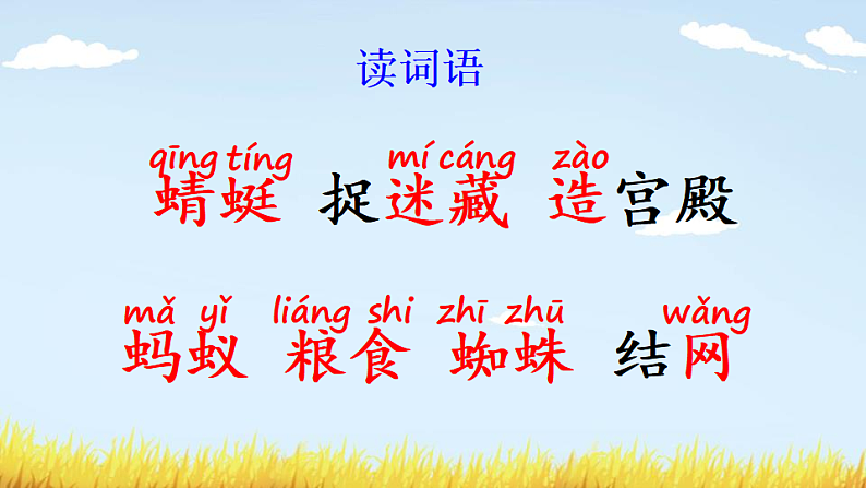 人教版（2024）一年级语文下册识字5动物儿歌第1课时课件第4页