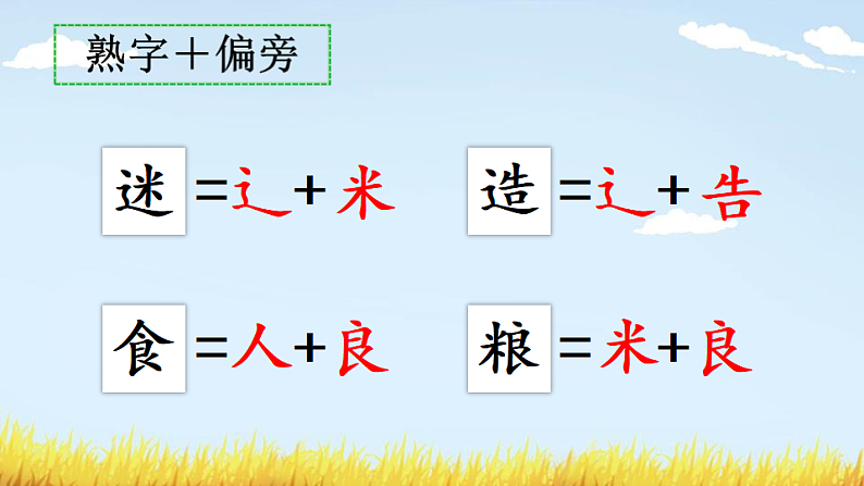人教版（2024）一年级语文下册识字5动物儿歌第1课时课件第6页