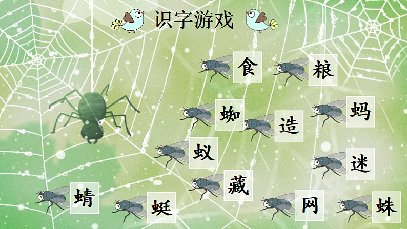 人教版（2024）一年级语文下册识字5动物儿歌第1课时课件第8页