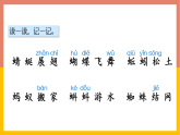 人教版（2024）一年级语文下册识字5动物儿歌课件