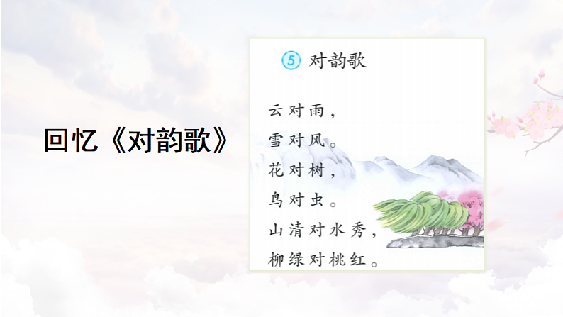 人教版（2024）一年级语文下册识字6古对今第1课时课件第2页