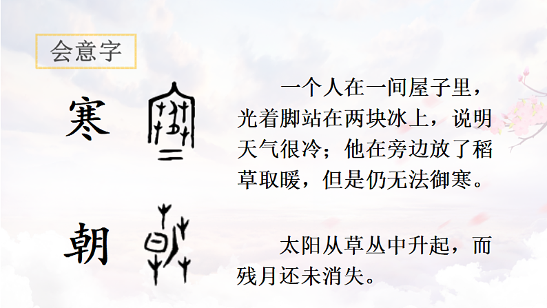 人教版（2024）一年级语文下册识字6古对今第1课时课件第8页