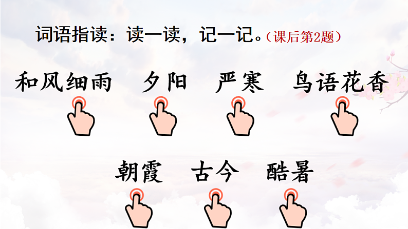 人教版（2024）一年级语文下册识字6古对今第2课时课件第3页