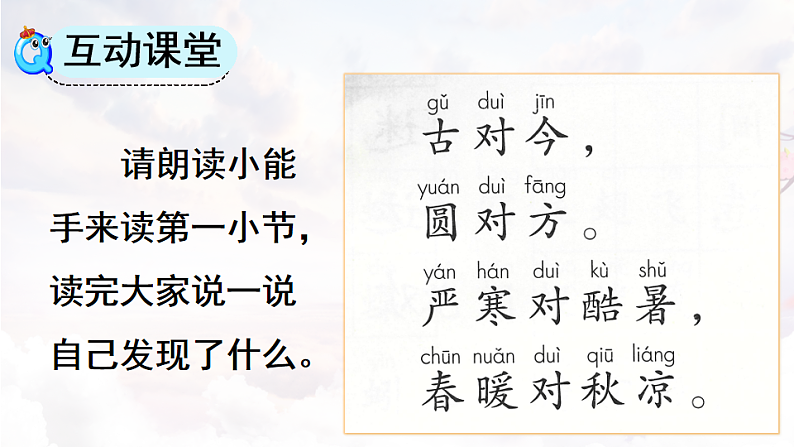 人教版（2024）一年级语文下册识字6古对今第2课时课件第4页
