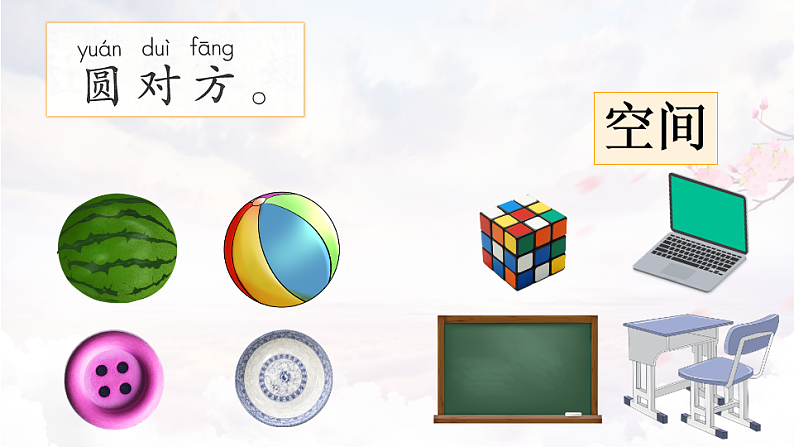 人教版（2024）一年级语文下册识字6古对今第2课时课件第6页