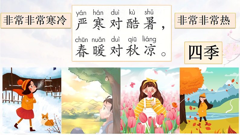 人教版（2024）一年级语文下册识字6古对今第2课时课件第7页