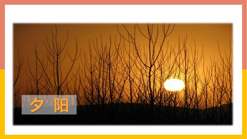 人教版（2024）一年级语文下册识字6古对今课件第3页