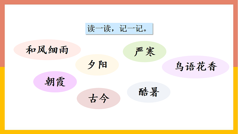 人教版（2024）一年级语文下册识字6古对今课件第6页