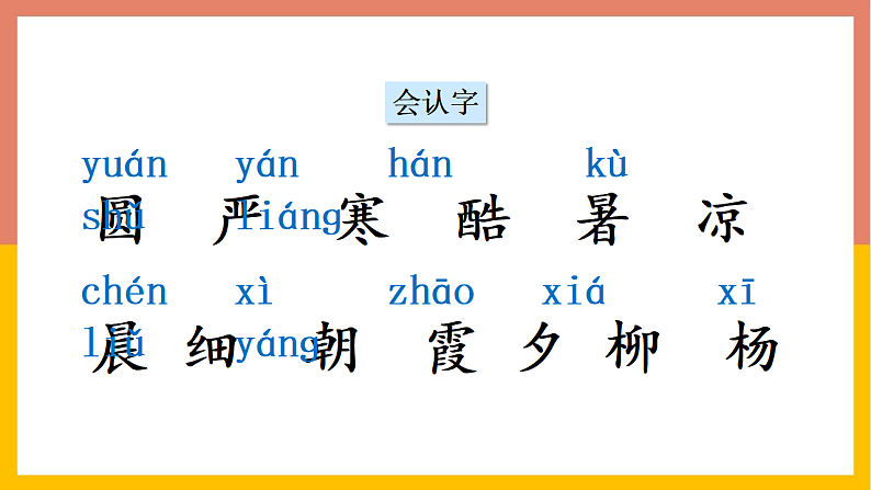 人教版（2024）一年级语文下册识字6古对今课件第7页