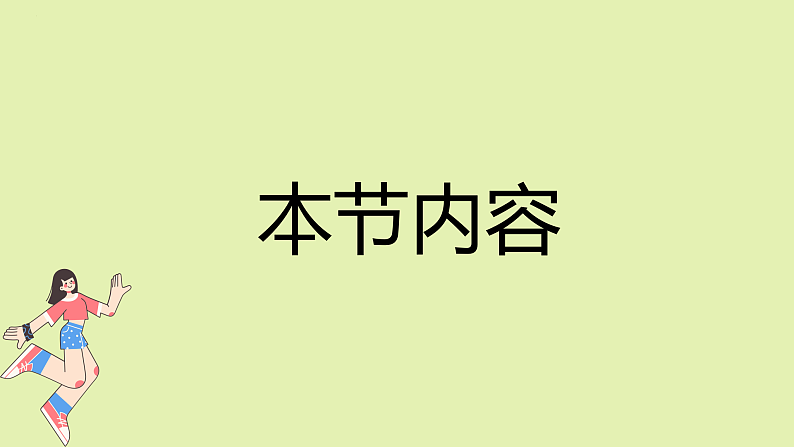 人教版（2024）一年级语文下册识字7操场上ppt课件第3页