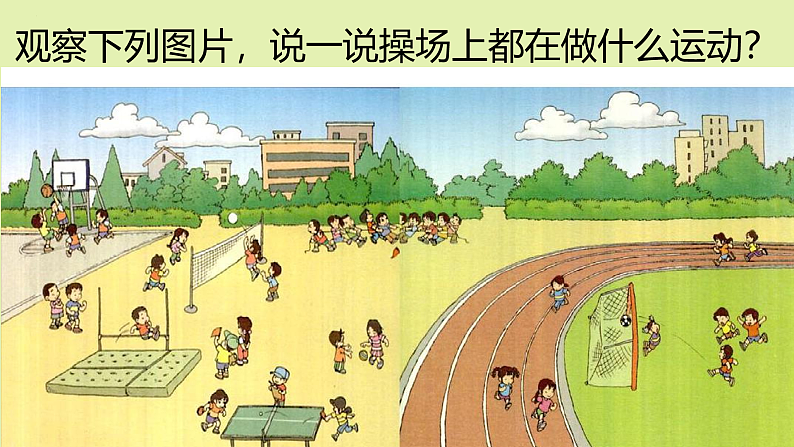 人教版（2024）一年级语文下册识字7操场上ppt课件第4页