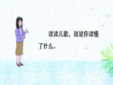 人教版（2024）一年级语文下册识字7操场上第2课时课件