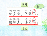 人教版（2024）一年级语文下册识字7操场上第2课时课件