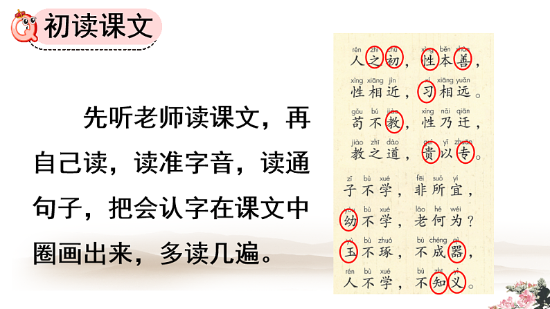 人教版（2024）一年级语文下册识字8人之初第1课时课件第4页