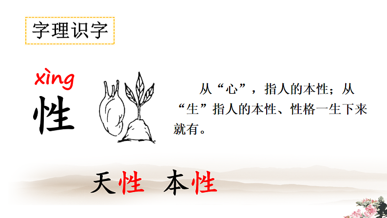 人教版（2024）一年级语文下册识字8人之初第1课时课件第7页