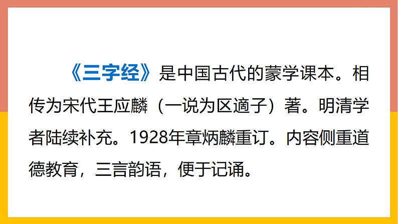 人教版（2024）一年级语文下册识字8人之初课件第2页
