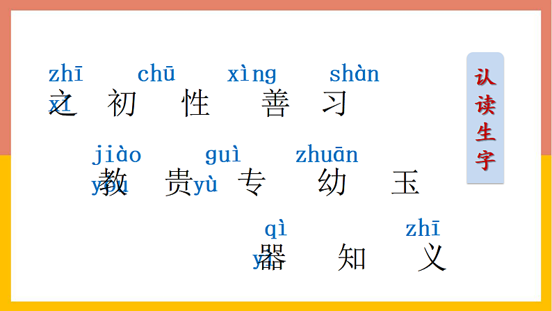人教版（2024）一年级语文下册识字8人之初课件第4页