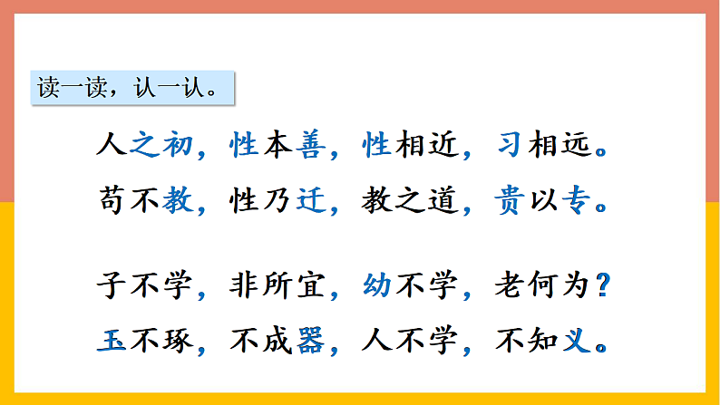 人教版（2024）一年级语文下册识字8人之初课件第5页