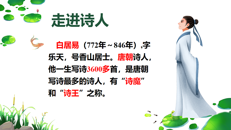 人教版（2024）一年级语文下册10 古诗二首--池上课件第3页