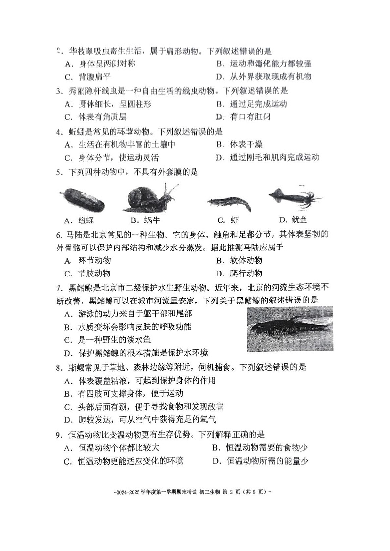 北京市第二中学教育集团2024-2025学年八年级上学期期末考试 生物试卷第2页