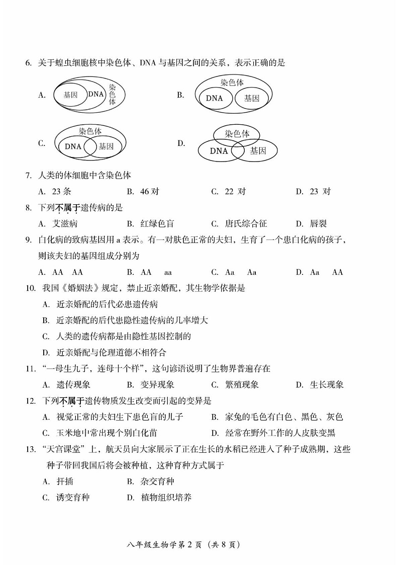 北京市房山区2024-2025学年八年级上学期期末考试 生物试卷第2页