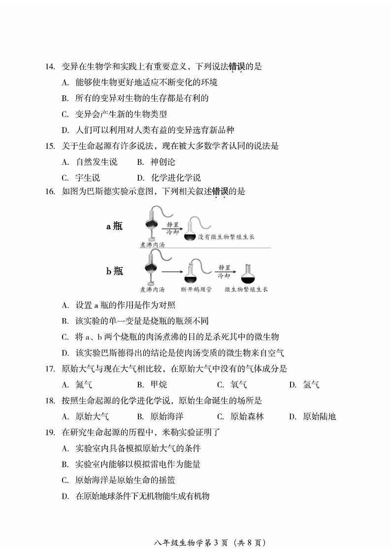 北京市房山区2024-2025学年八年级上学期期末考试 生物试卷第3页
