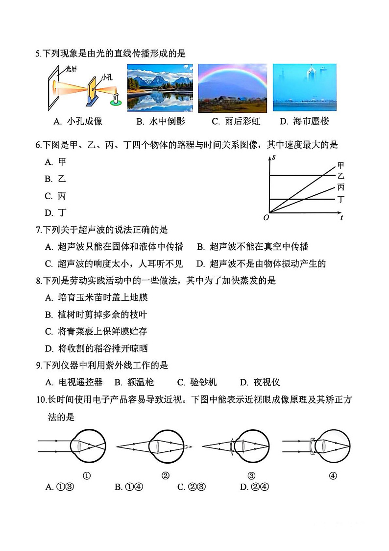 福建省莆田市2024-2025学年上学期八年级 物理期末质量调研试卷第2页