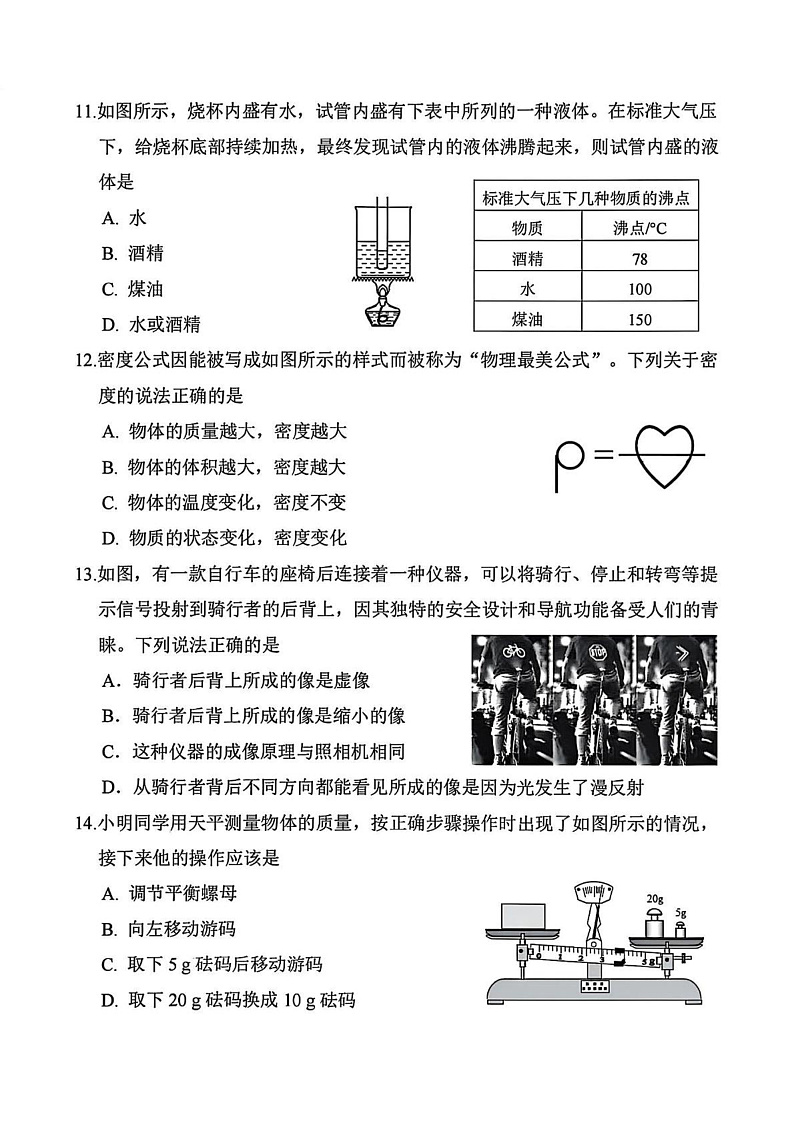 福建省莆田市2024-2025学年上学期八年级 物理期末质量调研试卷第3页