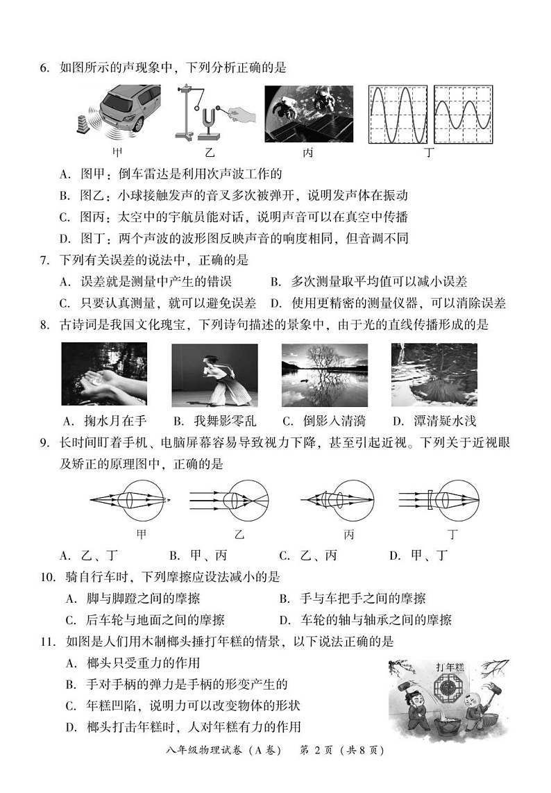 福建省漳州市2024-2025学年八年级上学期期末 物理质量检测第2页