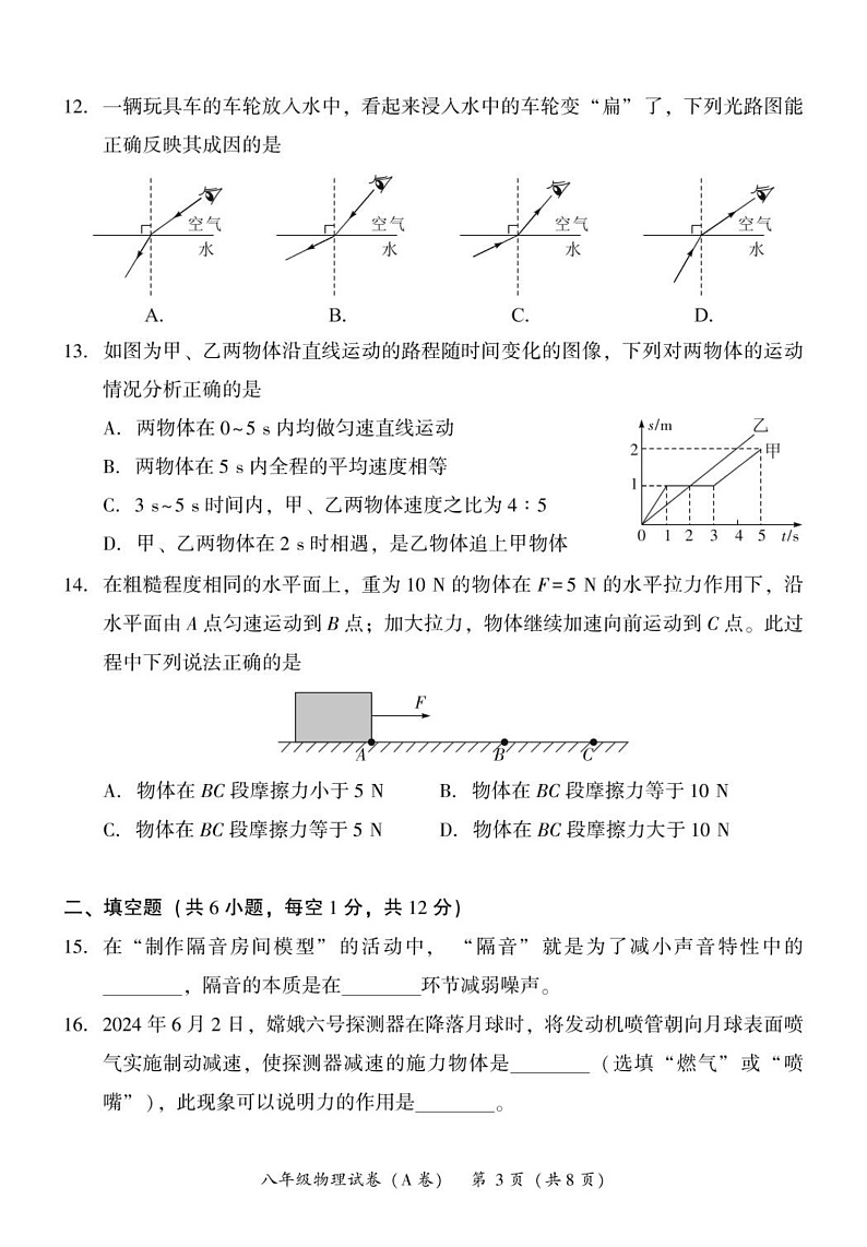 福建省漳州市2024-2025学年八年级上学期期末 物理质量检测第3页