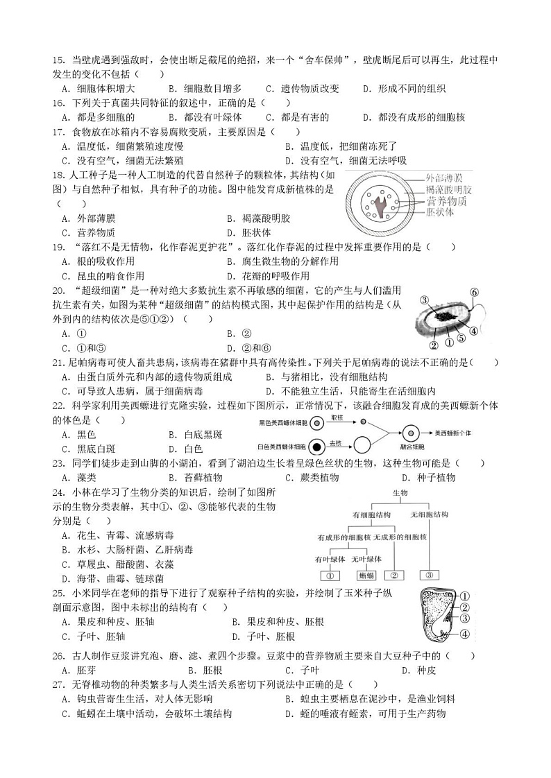 海南省五指山市2024-2025学年七年级上学期期末考试 生物试题第2页