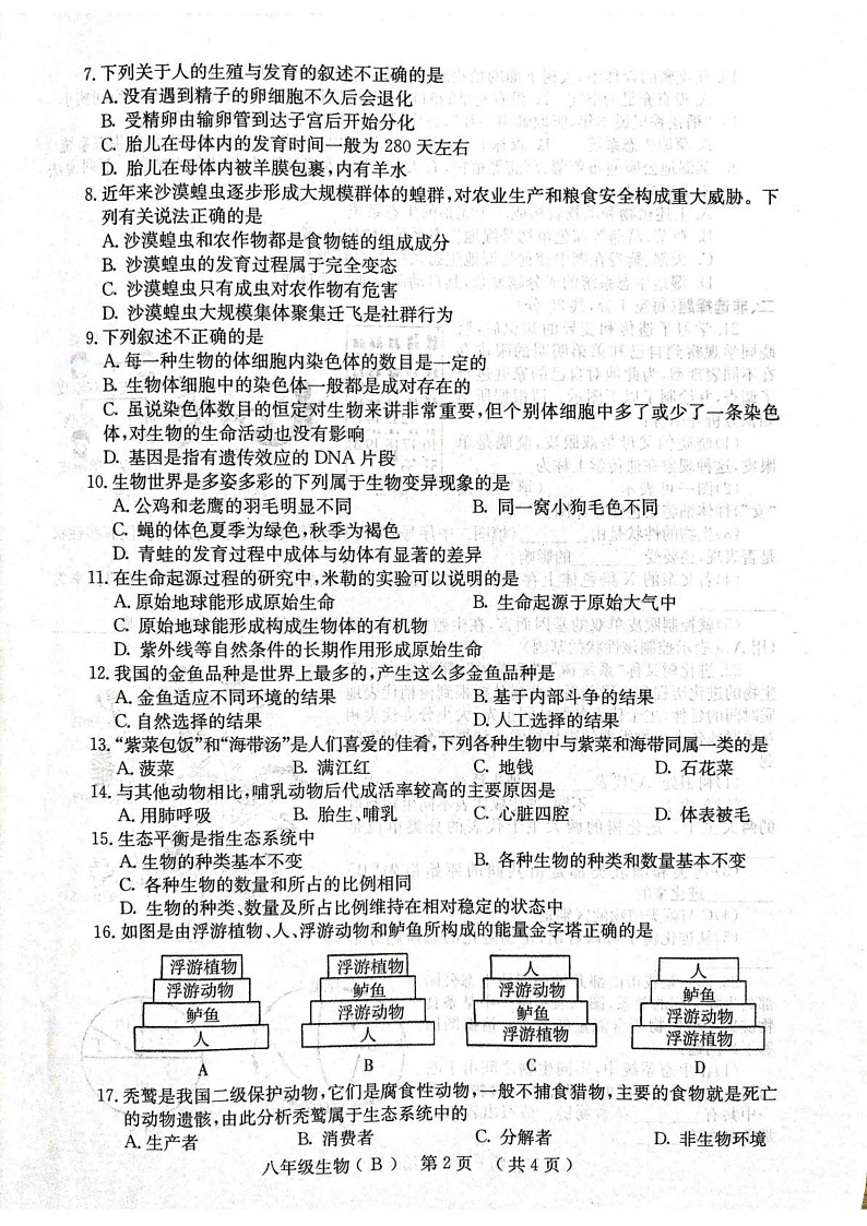 河南省林州市2024--2025学年七年级上学期期末 生物试卷第2页