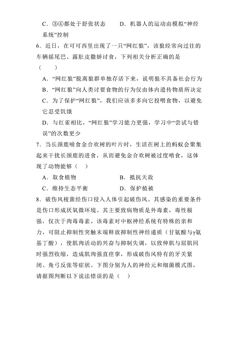 河南省南阳市名校联考2024-2025学年八年级上学期期末 生物试题（含解析）第3页